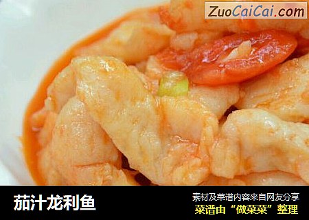 茄汁龙利鱼