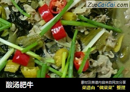 酸汤肥牛