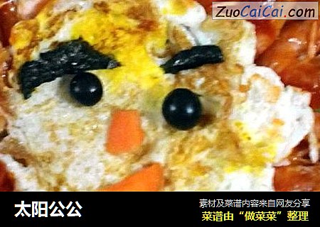 太阳公公
