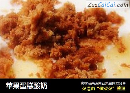 苹果蛋糕酸奶