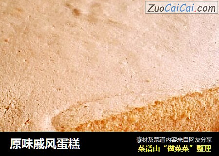 原味戚风蛋糕
