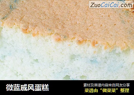微蓝戚风蛋糕