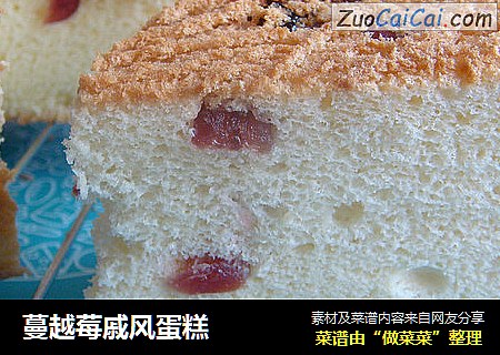 蔓越莓戚风蛋糕