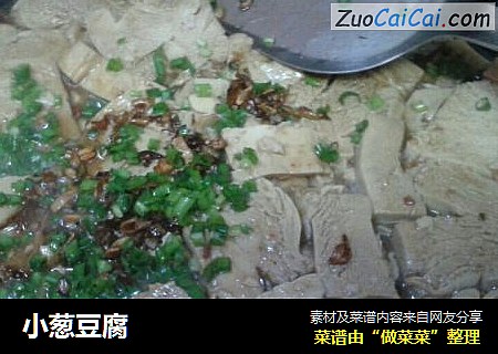 小葱豆腐