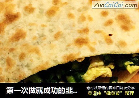 第一次做就成功的韭菜盒子