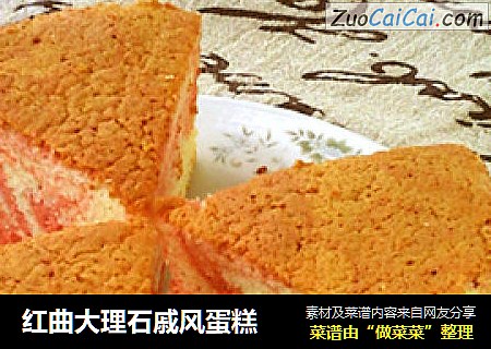 红曲大理石戚风蛋糕