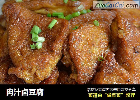 肉汁卤豆腐