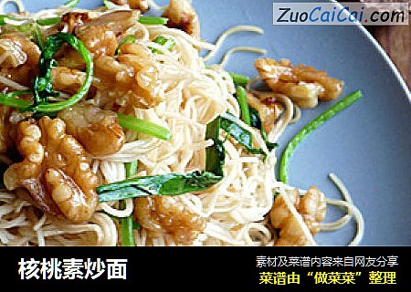 核桃素炒面