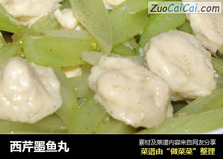 西芹墨鱼丸