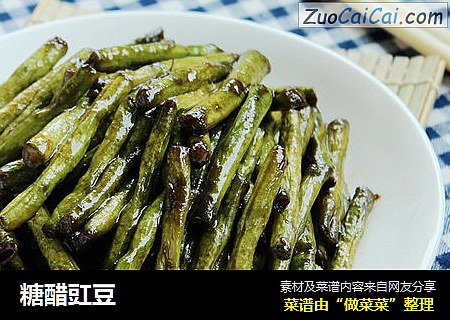 糖醋豇豆