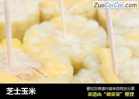 芝士玉米