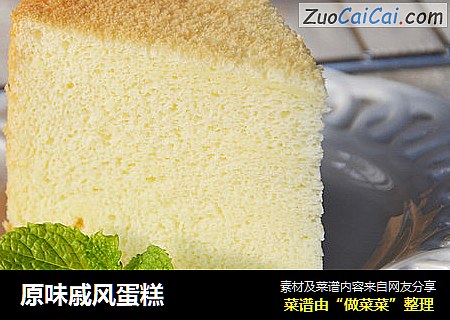 原味戚风蛋糕