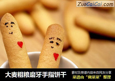 大麦粗粮磨牙手指饼干