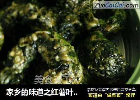 家乡的味道之红薯叶子窝窝头