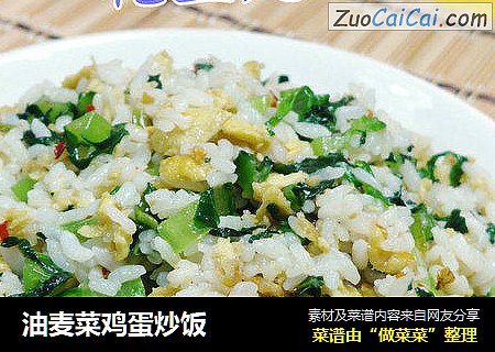 油麦菜鸡蛋炒饭