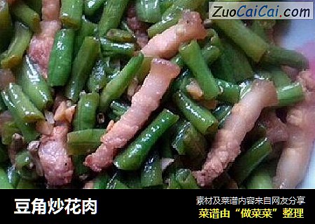 豆角炒花肉