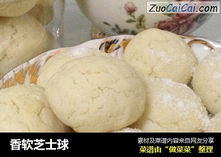 香软芝士球