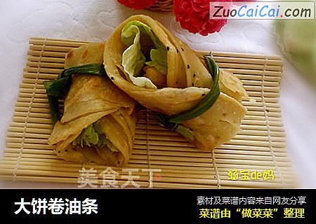 大饼卷油条