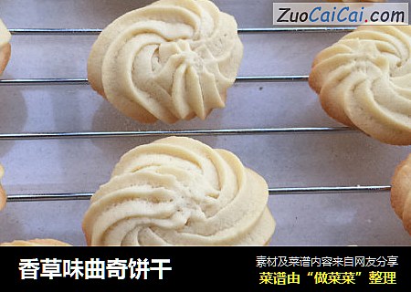 香草味曲奇饼干