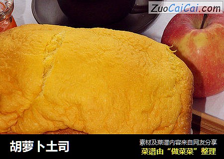 胡萝卜土司