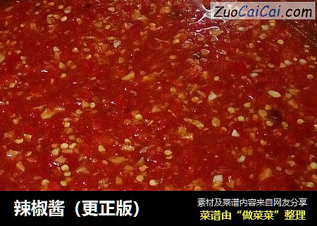 辣椒酱（更正版）