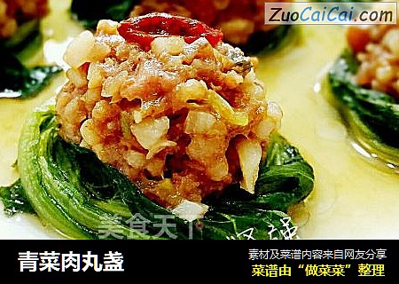 青菜肉丸盏