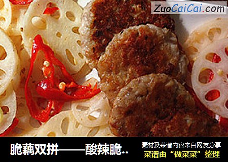 脆藕双拼——酸辣脆藕+香煎脆藕饼
