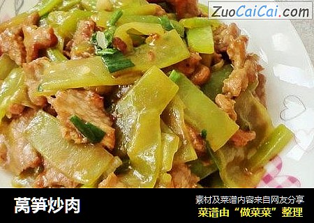 莴笋炒肉