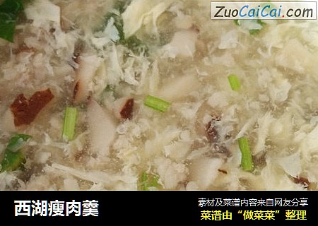 西湖瘦肉羹