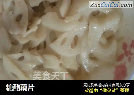 糖醋藕片