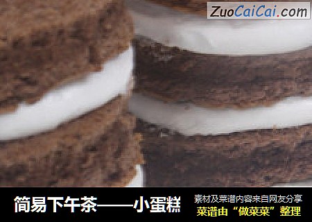 简易下午茶——小蛋糕