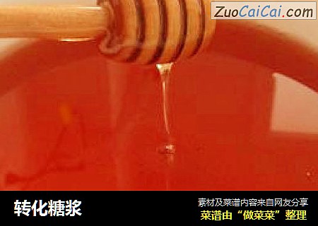 转化糖浆