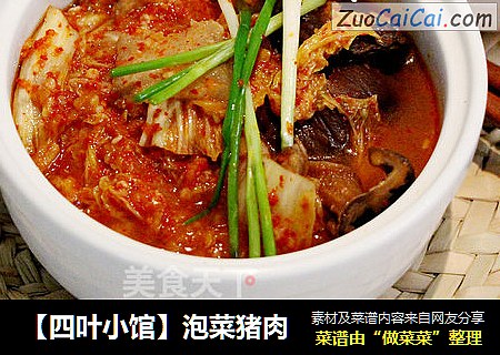 【四叶小馆】泡菜猪肉