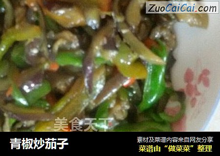 青椒炒茄子