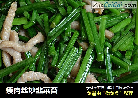 瘦肉丝炒韭菜苔