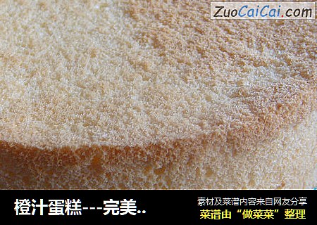 橙汁蛋糕---完美脱模过程