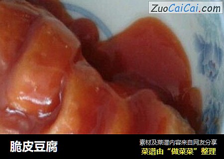 脆皮豆腐