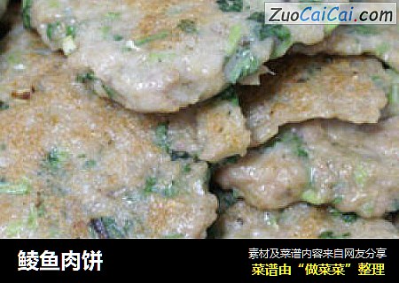 鲮鱼肉饼