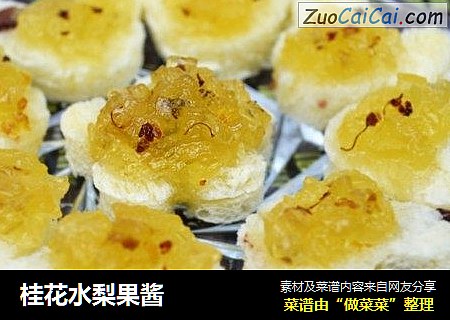 桂花水梨果酱