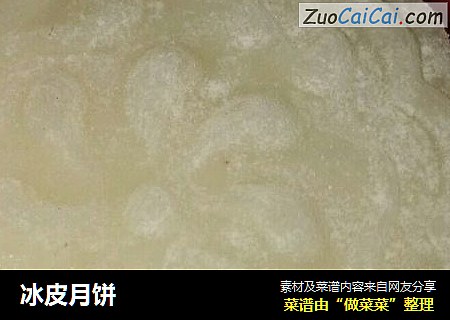 冰皮月饼