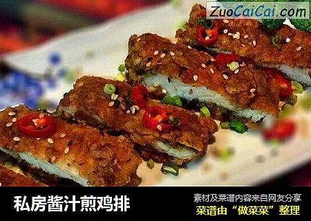私房酱汁煎鸡排