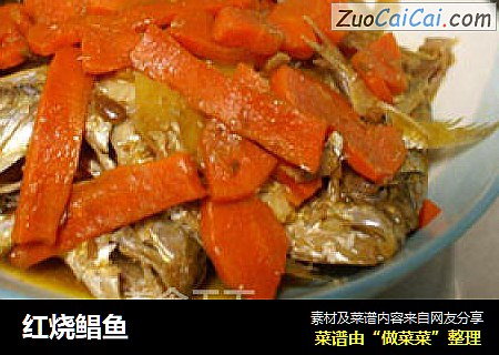 红烧鲳鱼