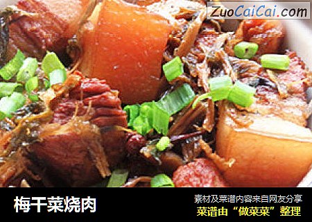 梅干菜烧肉
