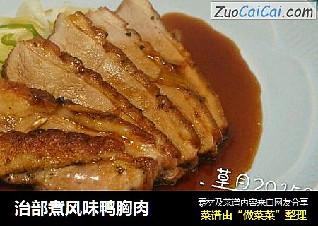 治部煮风味鸭胸肉
