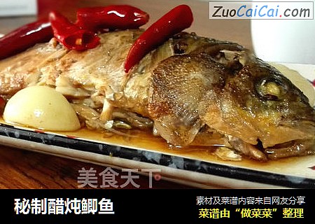 秘制醋炖鲫鱼