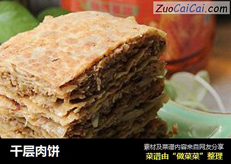 千层肉饼