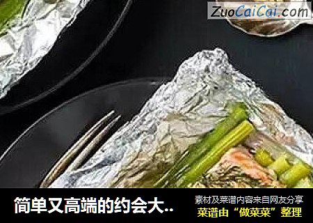 简单又高端的约会大餐·get
