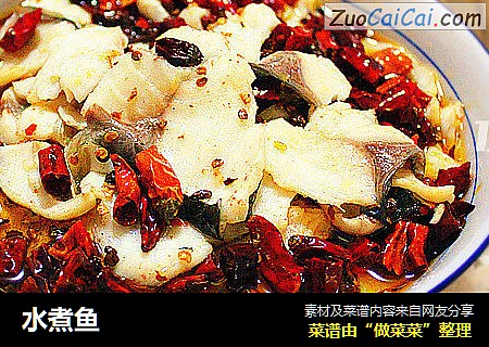 水煮鱼