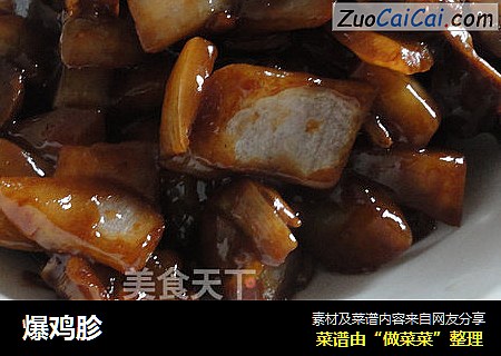 爆鸡胗