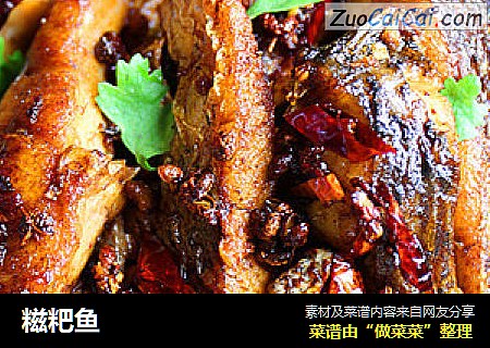糍粑鱼
